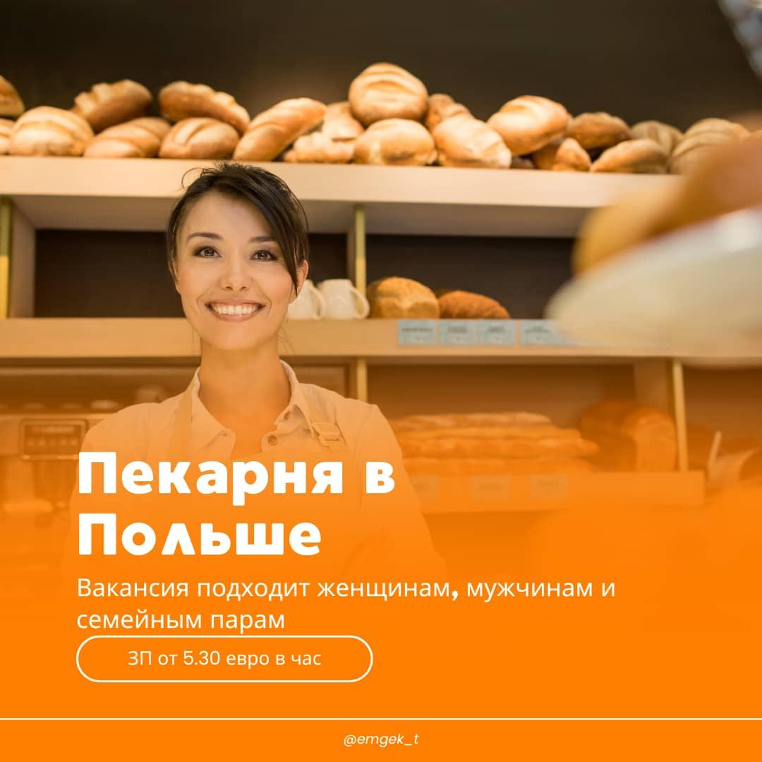 пекарня